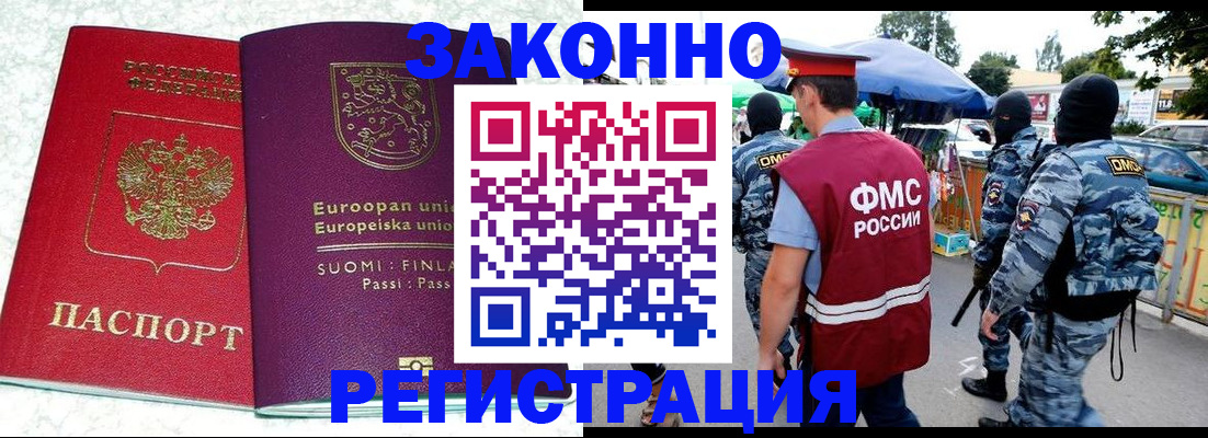 прописка иностранных граждан в Красном Куте