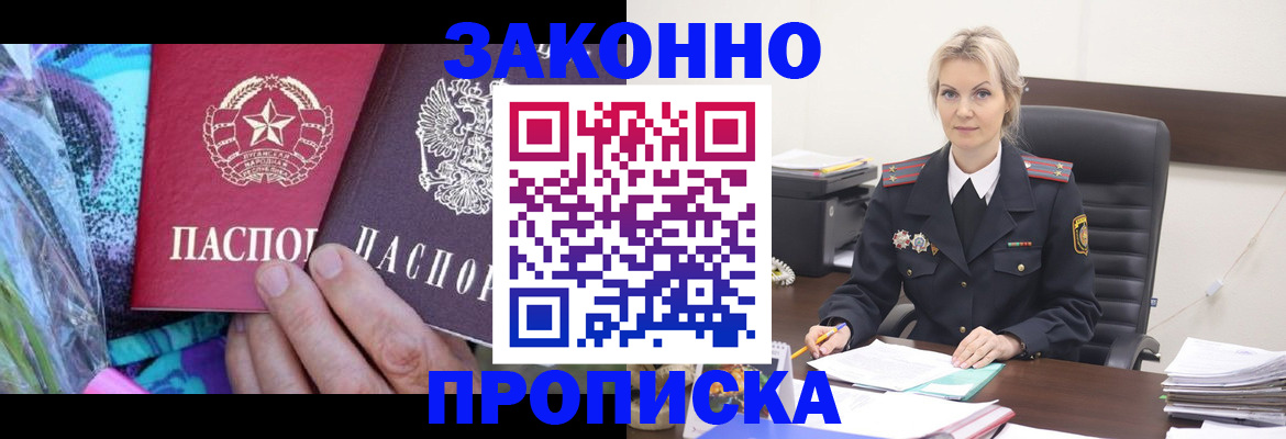 временная регистрация для школы в Красном Куте