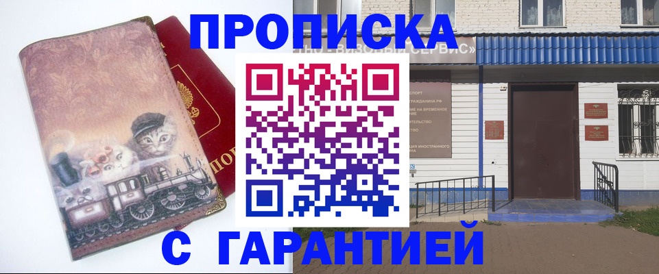 временная регистрация для школы в Красном Куте