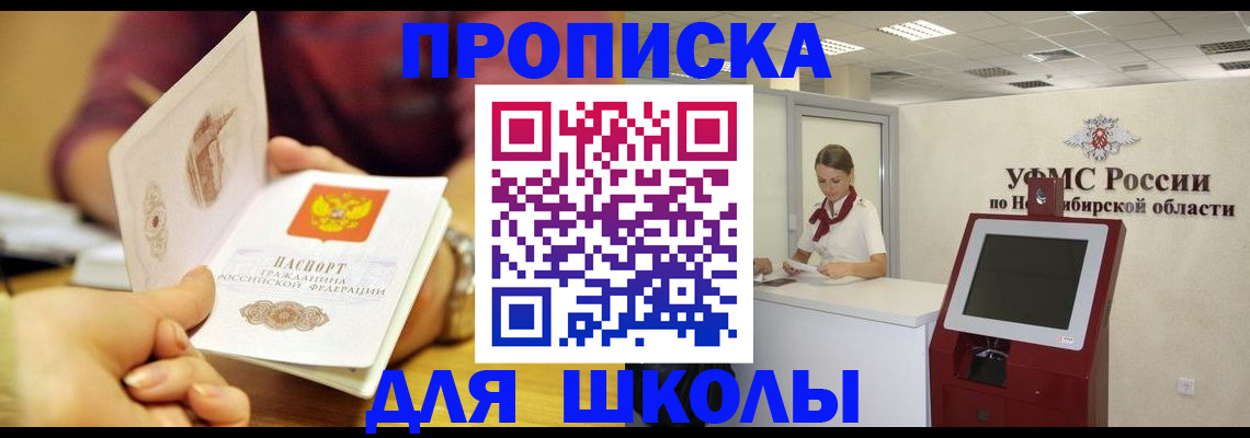 прописка законно в Красном Куте