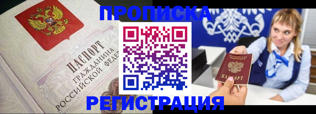 прописка поиск в Красном Куте