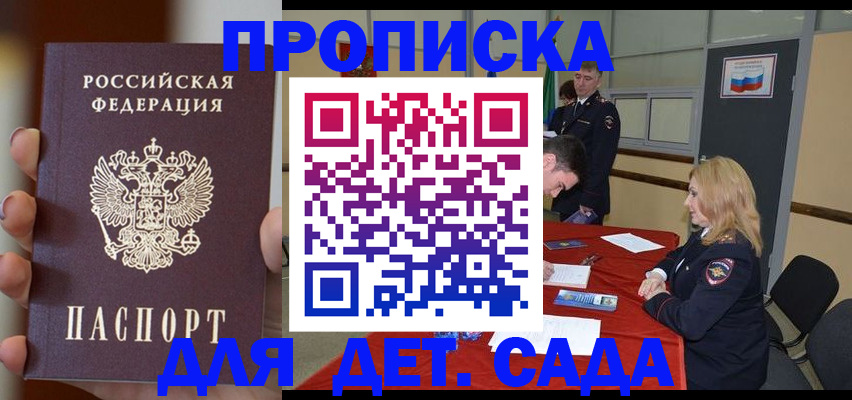 временная регистрация в Красном Куте