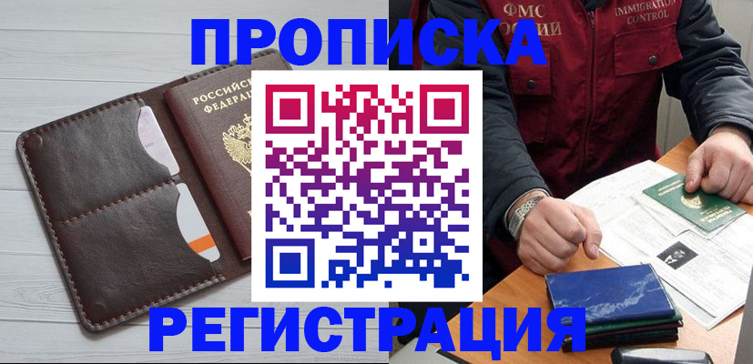 временная регистрация надежно в Красном Куте