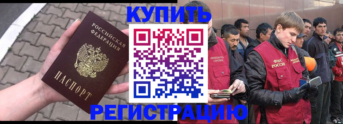временная регистрация адрес в Красном Куте