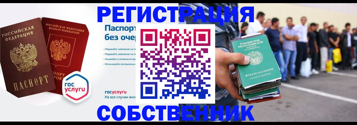 временная регистрация в Красном Куте